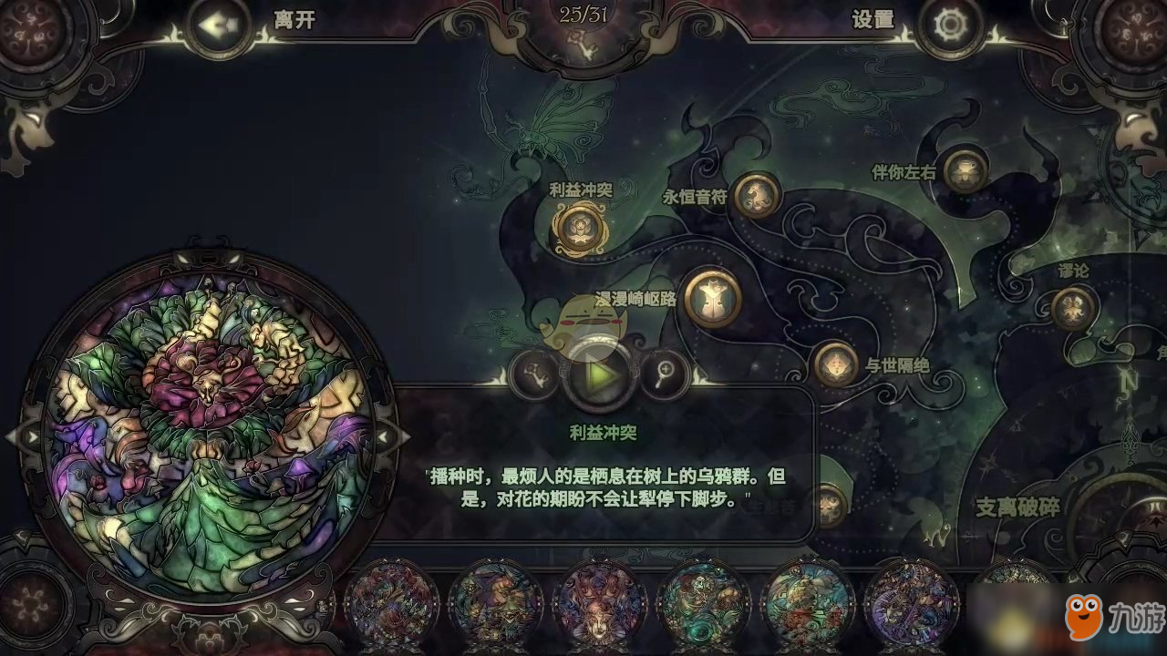 《玻璃舞会2》利益冲突拼图图鉴