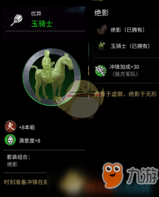 《全面戰(zhàn)爭：三國》手辦玉騎士作用介紹