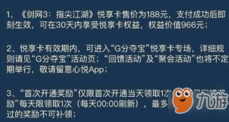 剑网3指尖江湖悦享卡怎么购买？购买心悦会员&#8203;悦享卡划算吗？