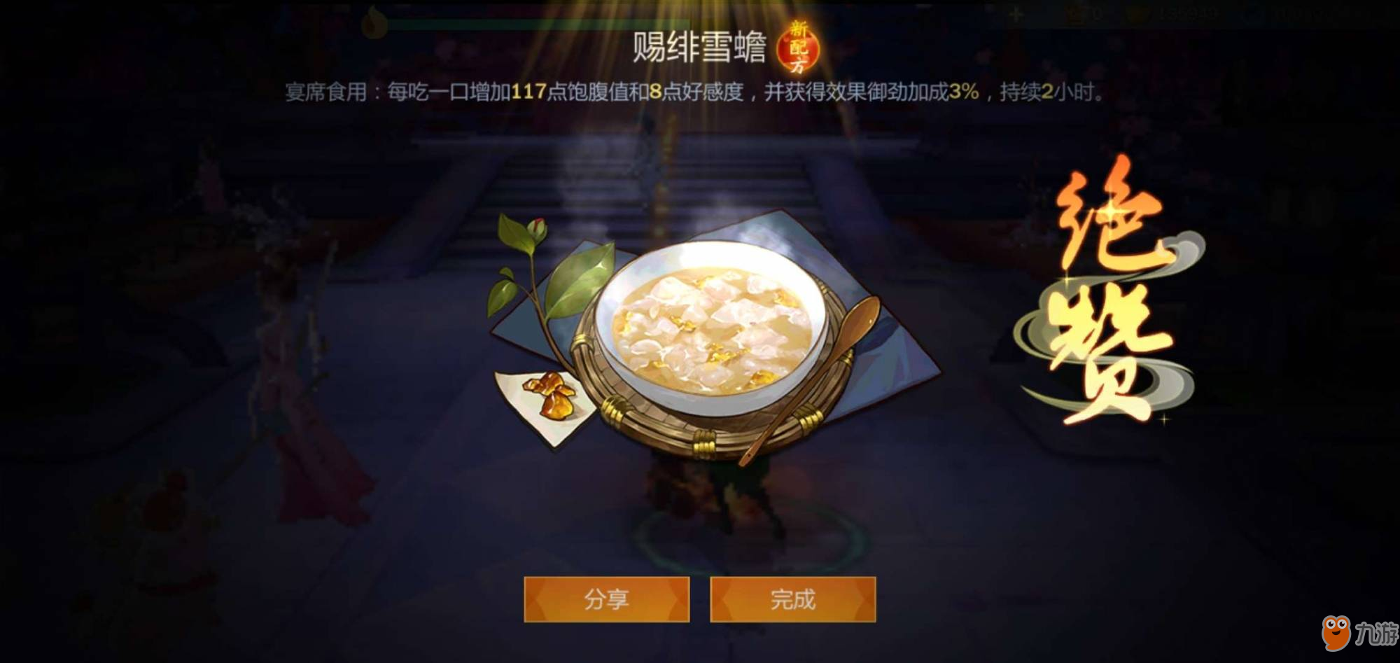 劍網(wǎng)3指尖江湖食材食譜攻略大全 最全食譜攻略