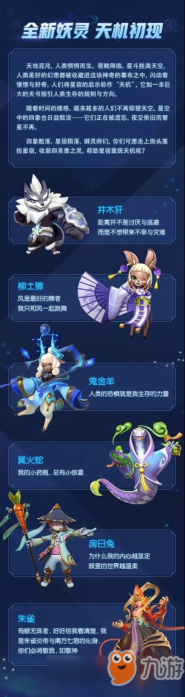 一起來捉妖六大星宿妖靈分別是誰 六大星宿妖靈什么時候上線