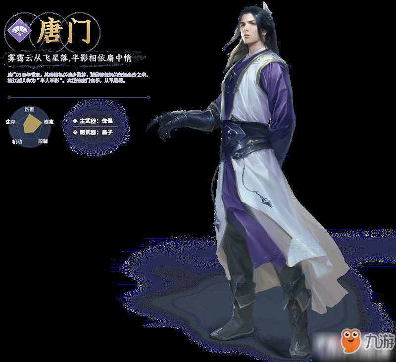 《<a id='link_pop' class='keyword-tag' href='https://www.9game.cn/tymyd/'>天涯明月刀手游</a>》唐门职业介绍