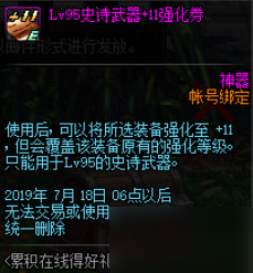 DNF11周年累計在線好禮相送 站街獎勵一覽