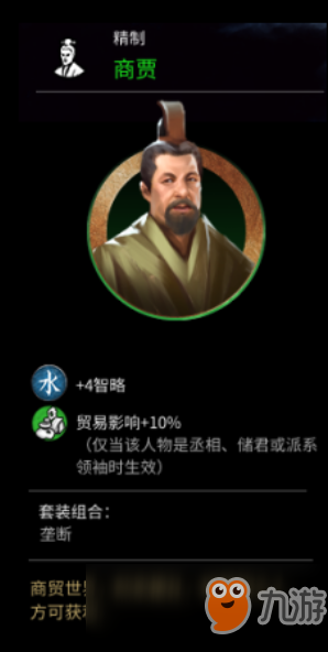 《全面战争：三国》商贾属性分享