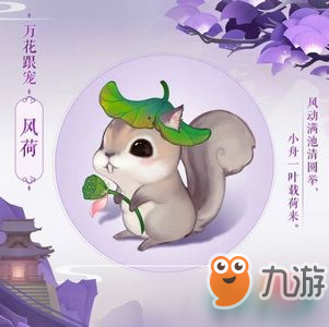 劍網(wǎng)3指尖江湖寵物有哪些 劍網(wǎng)3指尖江湖寵物介紹