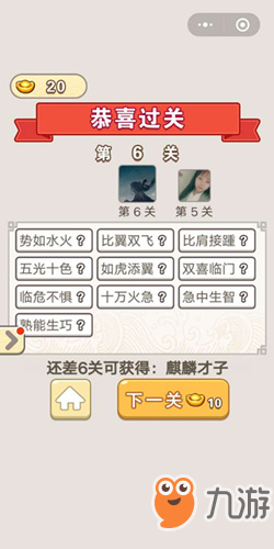 成語(yǔ)宮廷記第6關(guān)怎么過(guò)？