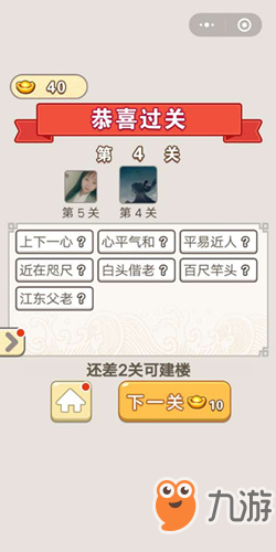 成語宮廷記第4關(guān)怎么過？