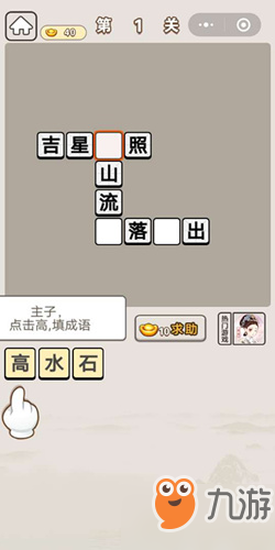 成語宮廷記第1關(guān)怎么過？