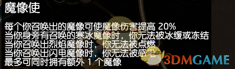 《流放之路》3.7元素使寒冰魔像?T18BD推薦