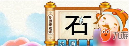 猜成語(yǔ)達(dá)人第13關(guān)怎么過(guò)？