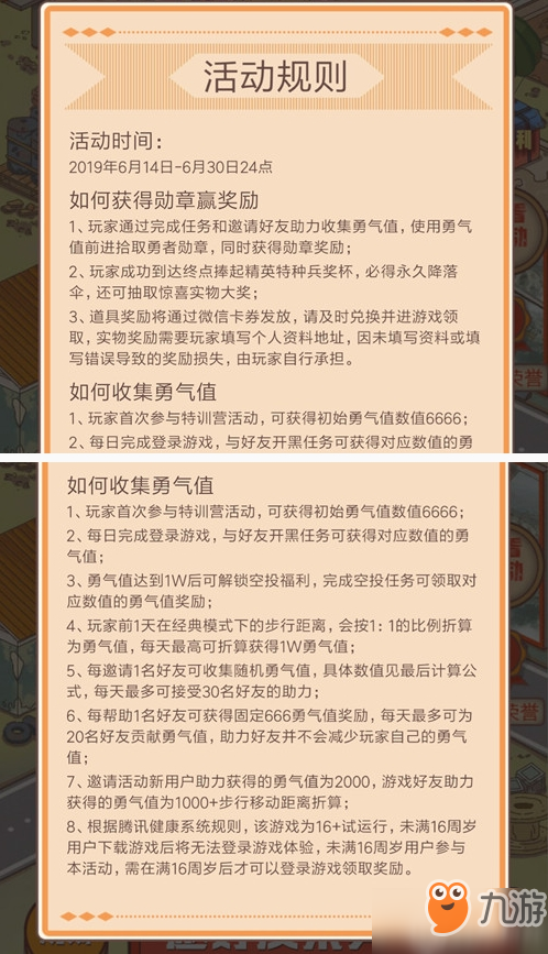 和平精英如何获得勇者之势永久降落伞皮肤？永久降落伞皮肤获取攻略