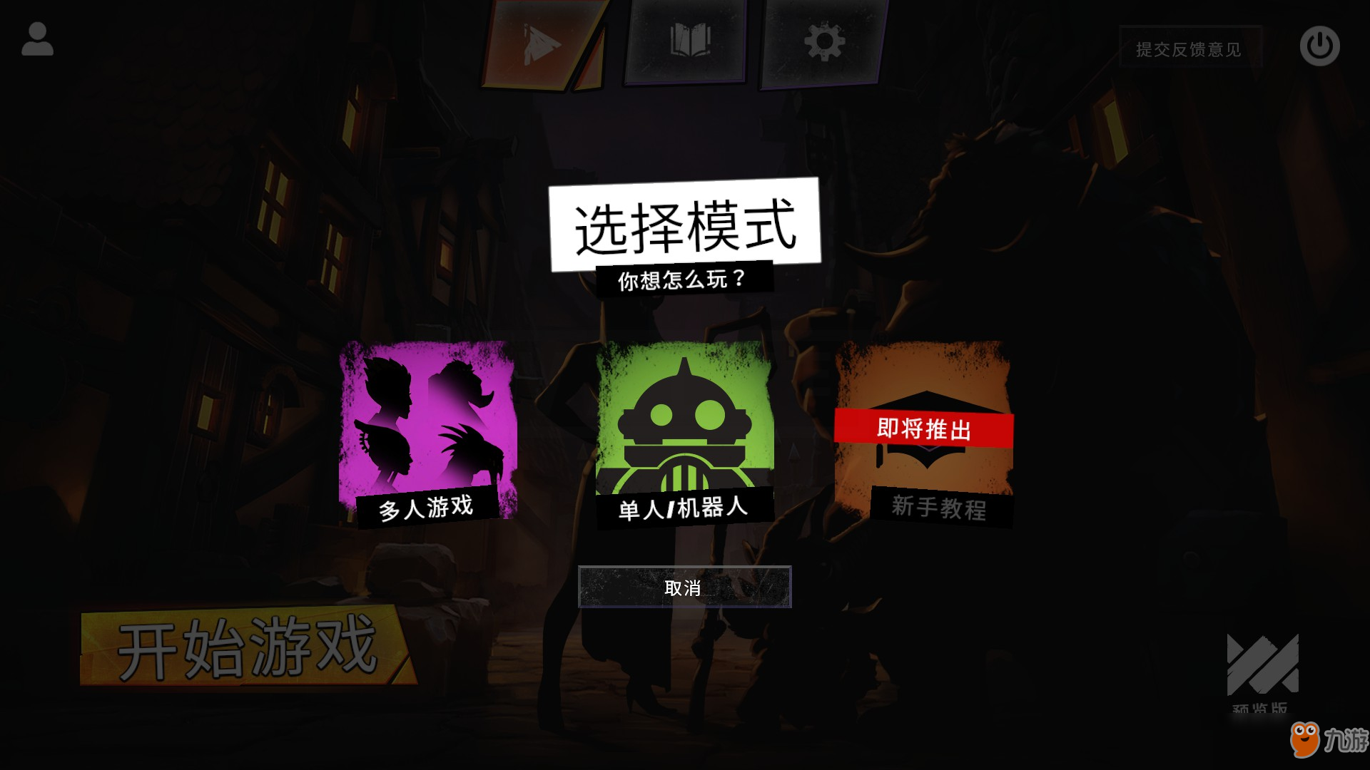 《DOTA2》刀塔霸業(yè)安裝教學(xué)