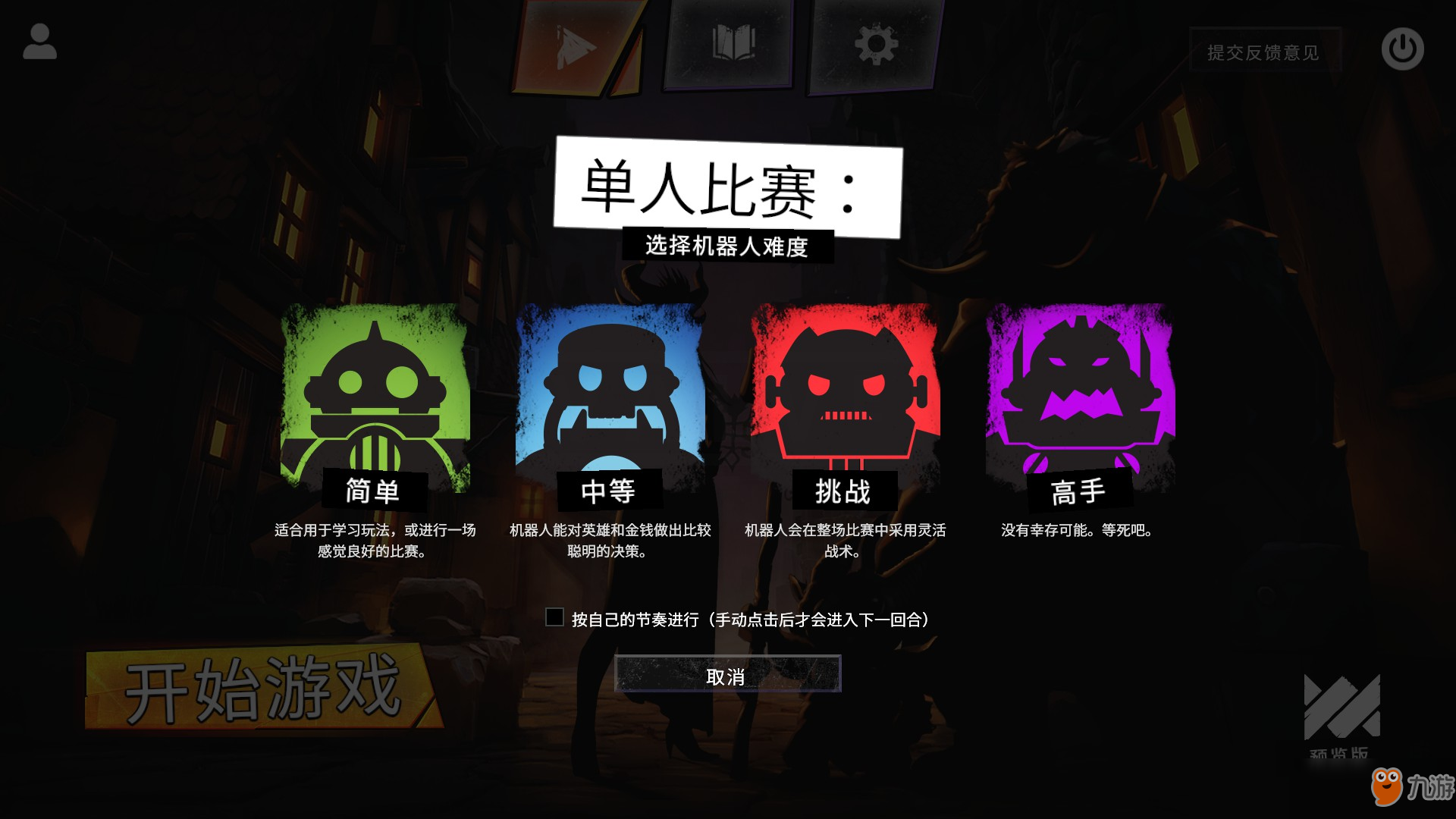 《DOTA2》刀塔霸業(yè)安裝教學(xué)