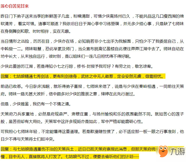 剑网3莲心自苦见甘来怎么做