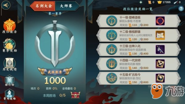 剑网3指尖江湖名剑大会段位奖励有哪些