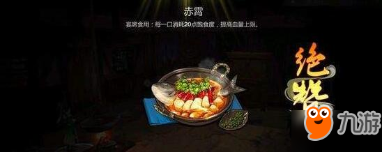 剑网3指尖江湖所有烹饪食物配方一览