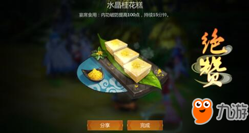 剑网3指尖江湖所有烹饪食物配方一览