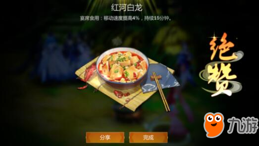 剑网3指尖江湖所有烹饪食物配方一览