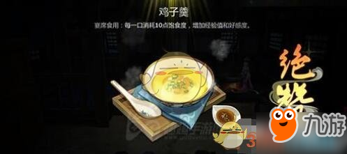 剑网3指尖江湖所有烹饪食物配方一览