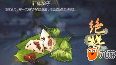 剑网3指尖江湖所有烹饪食物配方一览