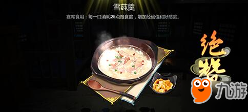 剑网3指尖江湖所有烹饪食物配方一览