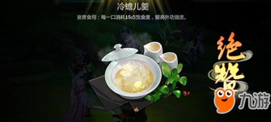 剑网3指尖江湖所有烹饪食物配方一览