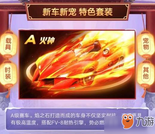 qq飛車手游火神怎么獲得