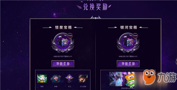 LOL星魂集结活动 集卡免费赢永久皮肤