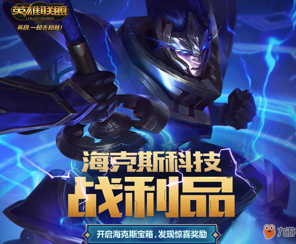 《LOL》6月?？怂箍萍紤?zhàn)利品活動