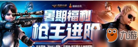 2019cf暑期福利槍王進階活動地址