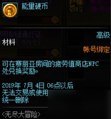 DNF无尽大冒险活动攻略 能量硬币获得方法及兑换奖励一览