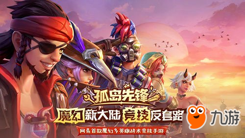 <a id='link_pop' class='keyword-tag' href='https://www.9game.cn/gudaoxianfeng/'>孤岛先锋</a>全新英雄赏金猎人全解析 秘宝开启无限战斗可能