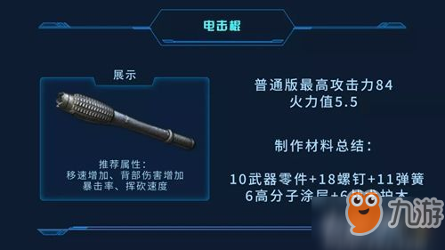 明日之后60級(jí)武器怎么做？60級(jí)武器配方制作攻略