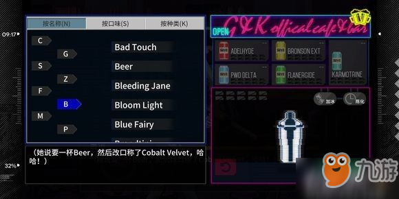 少女前线怎么调酒？调酒攻略剧情解析