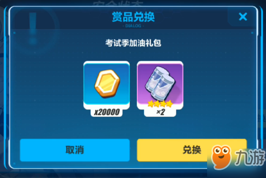 <a id='link_pop' class='keyword-tag' href='https://www.9game.cn/bhxy3/'>崩坏3</a>考试季加油礼包兑换码领取方法