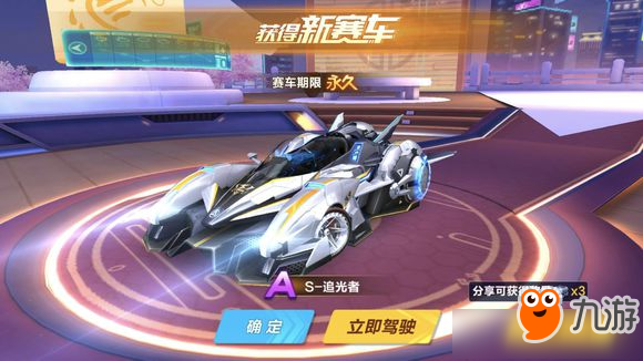 《QQ飛車》手游S追光者獲得方法