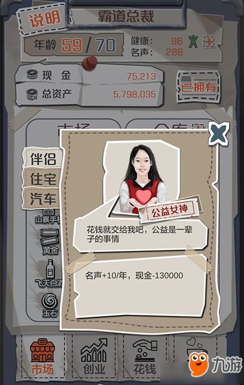 《一亿小目标》公益女神怎么解锁