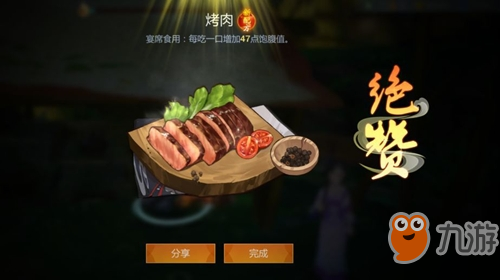剑网3指尖江湖烤肉怎么做 烹饪食谱配方介绍