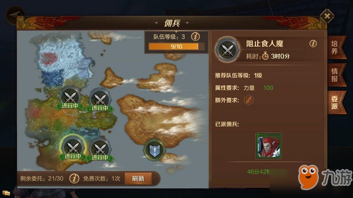 萬王之王3D傭兵委任是做什么的