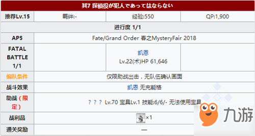 FGO虛月館殺人事件其7配置