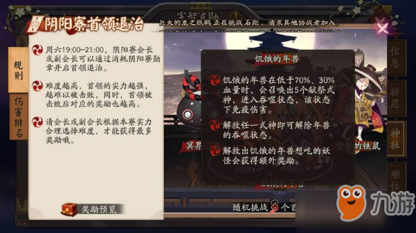 阴阳师首领退治打法技巧