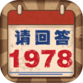 请回答1978在哪下载