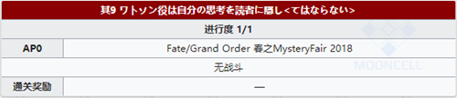 FGO虚月馆杀人事件其9配置