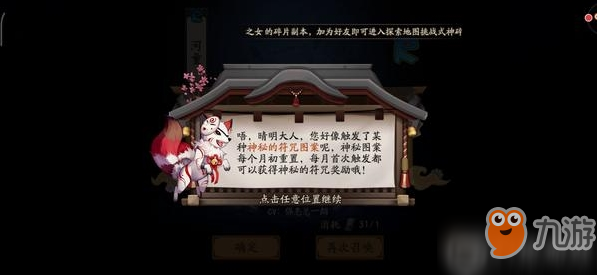 阴阳师六月有什么神秘图案？六月神秘图案画法一览