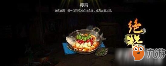 剑网3指尖江湖赤霄制作配方一览