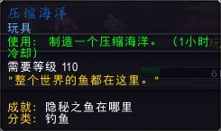 《魔獸世界》8.2版本新玩具壓縮海洋獲得方法介紹