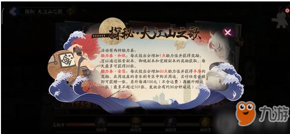 阴阳师怎么获得探秘大江山之歌助力劵？探秘大江山之歌助力劵获取攻略