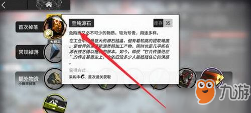 明日方舟至純源石怎么獲得 明日方舟至純源石獲得方法