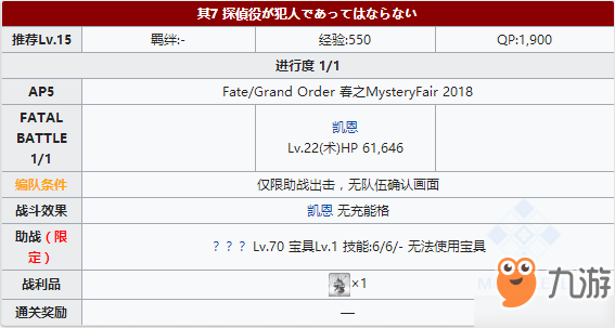 FGO虛月館殺人事件其7配置攻略 主線本配置掉落詳解