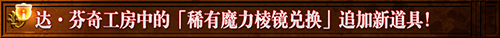 FGO虚月馆杀人商店有什么 活动商店道具一览